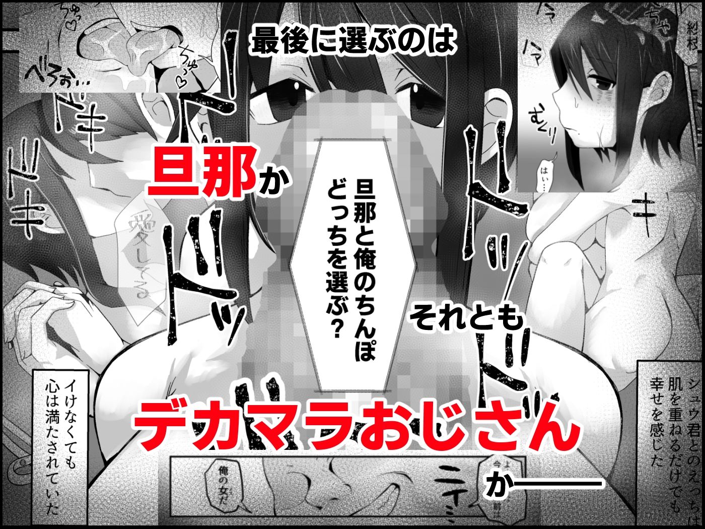 不愛想な人妻がインポ旦那とのセックスレスに悩んでいたらおっさん上司にハメられました