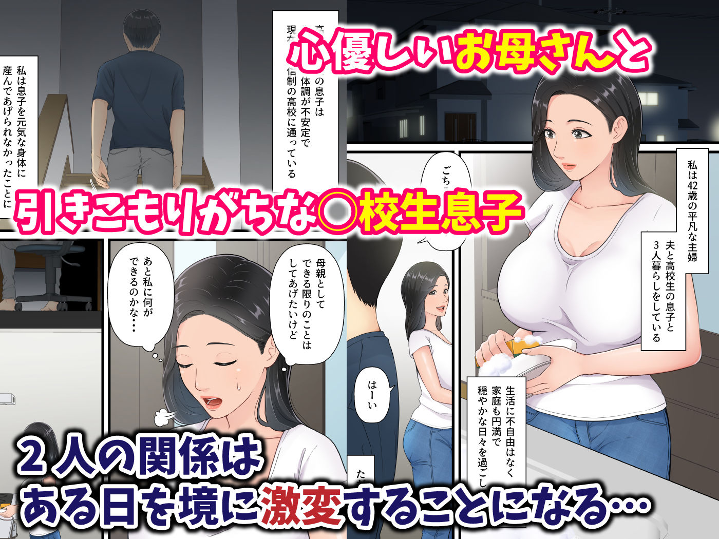 まともな母親が息子のチンポに堕ちるまで