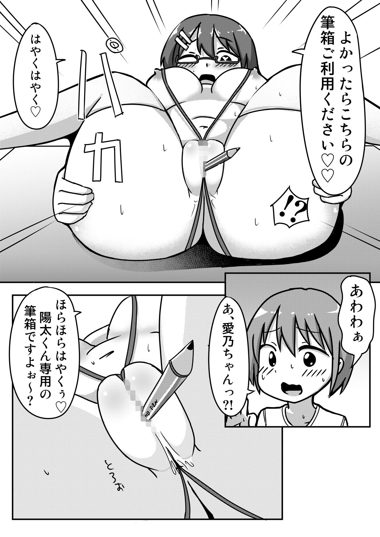 愛乃ちゃんのアプローチ大作戦？！〜友達のえっちな色仕掛けに理性を失う話〜