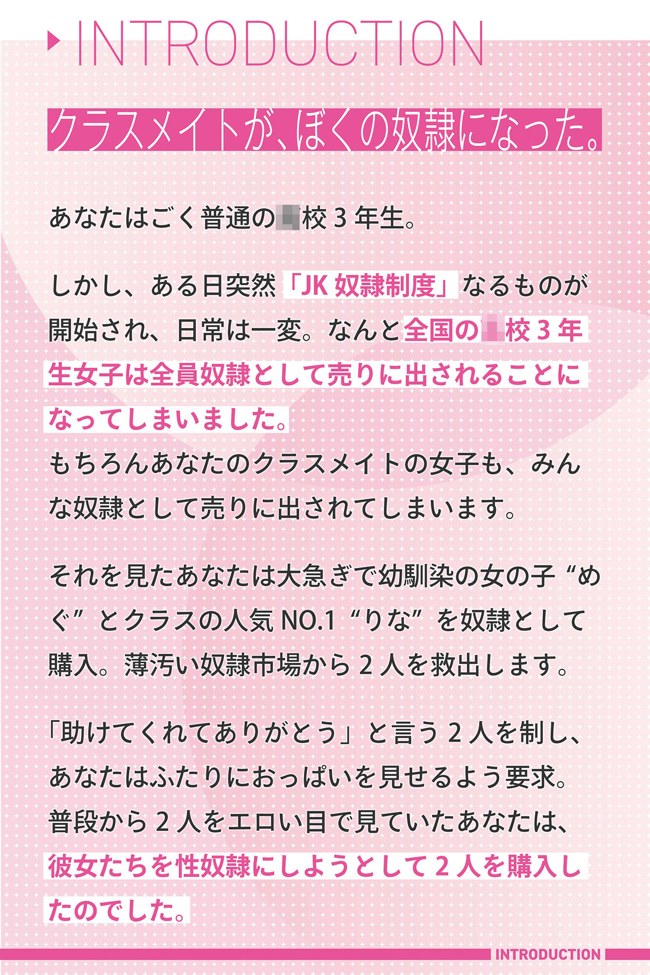 クラスメイトのJKが奴●として売られていた件について〜あまあましゅきしゅきオナホ化計画〜