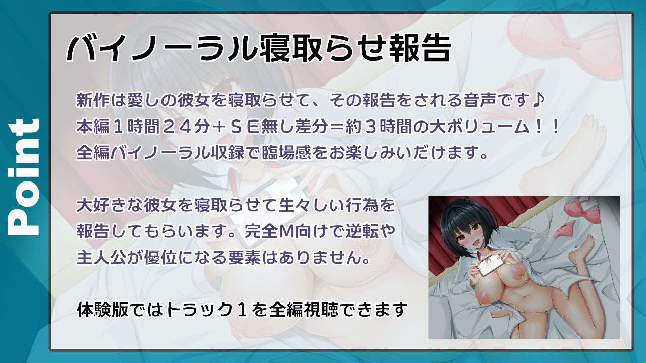 【バイノーラル寝取らせ報告】彼女は僕のために‘他の男’とセックスする