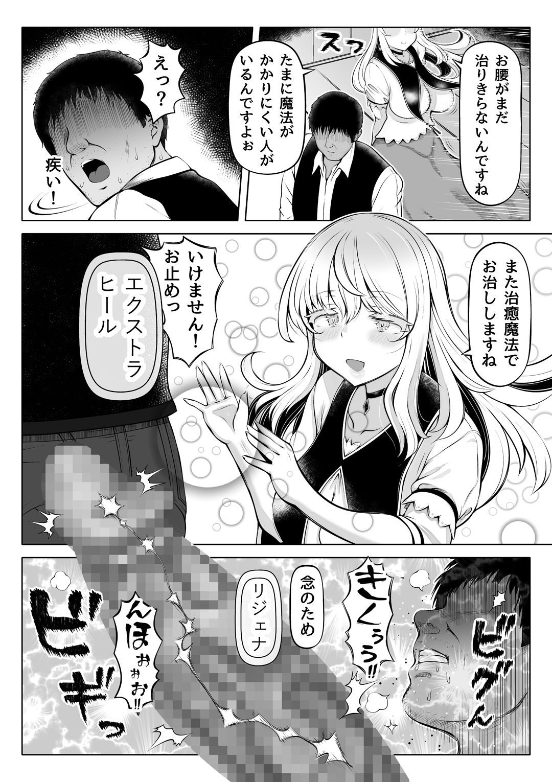 微睡みの聖女2〜豊穣の聖桃〜