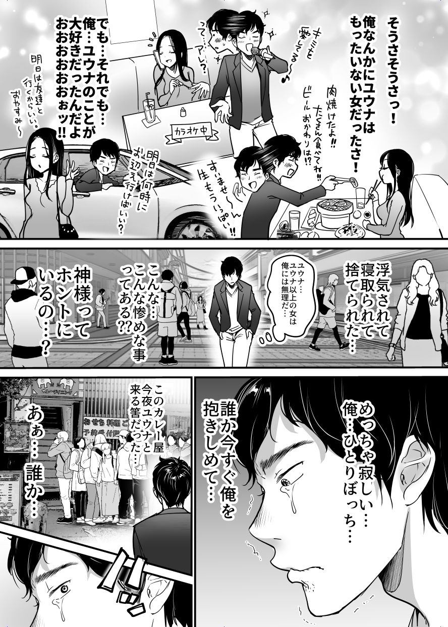 彼女を寝盗られたけど僕は幸せになります