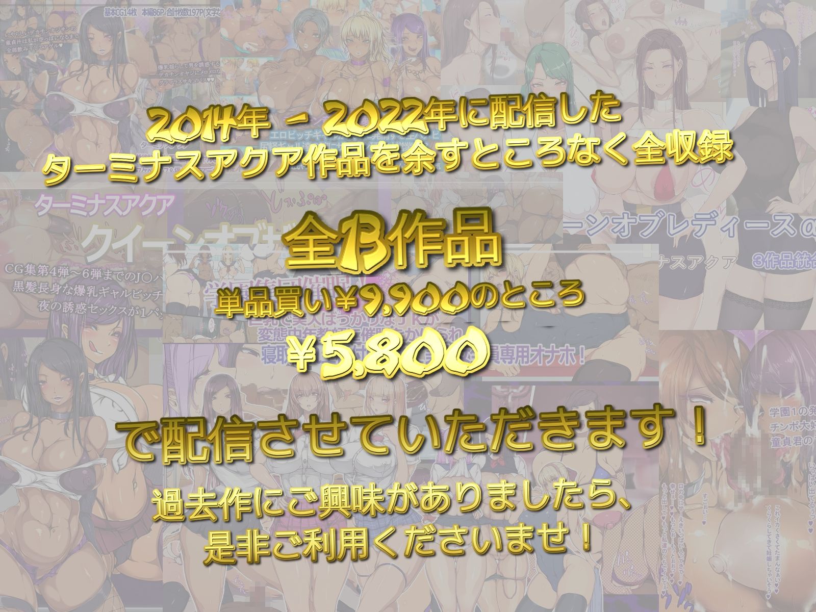 【作品総集編】コンプリートバンドル Season 1 （2014 - 2022）