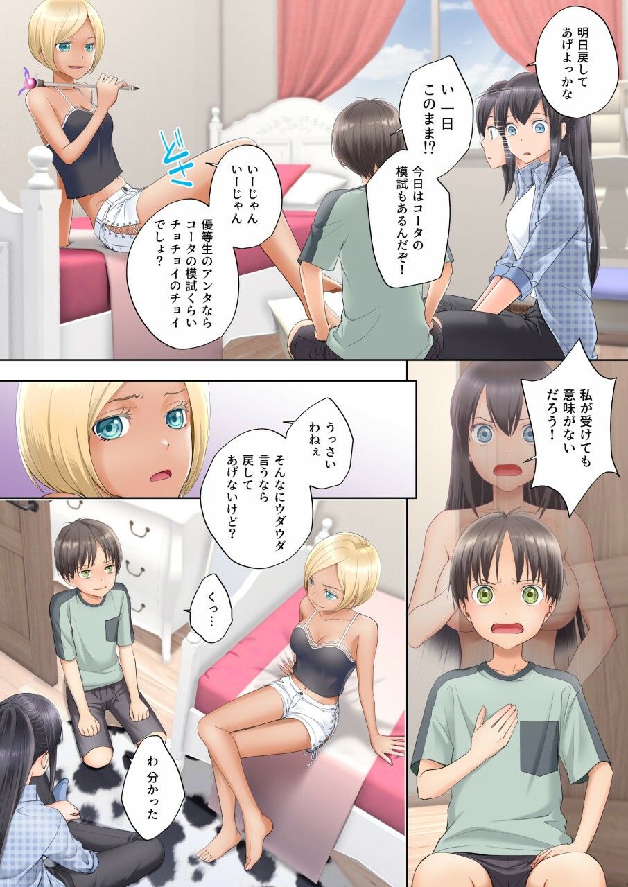 ボク swap 姉 〜憧れのお姉ちゃんとカラダを入れ替えられてしまったボク〜