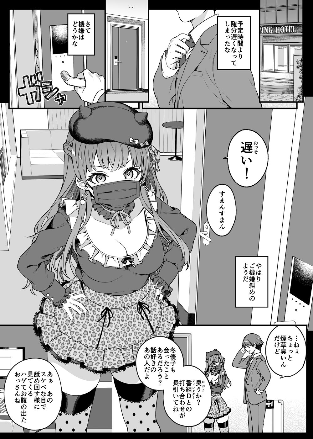 見た目より想い女