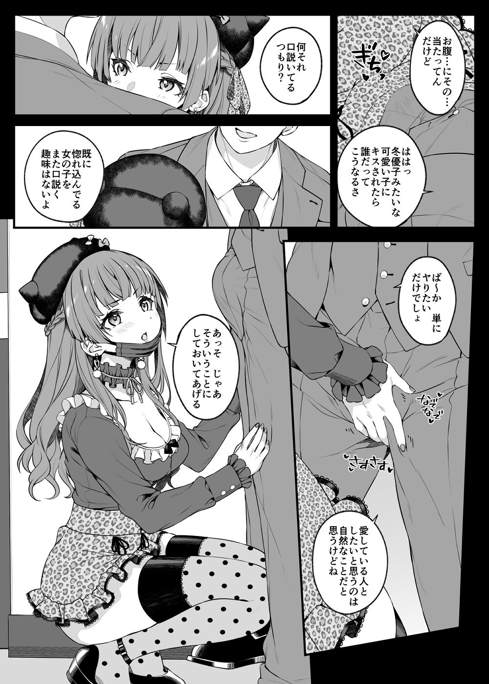 見た目より想い女