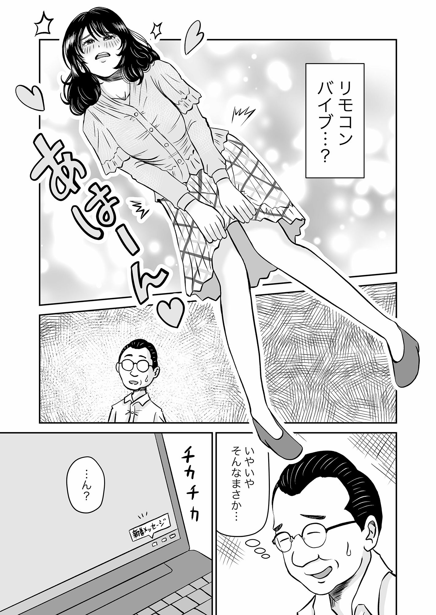 パラノイア・ラブ