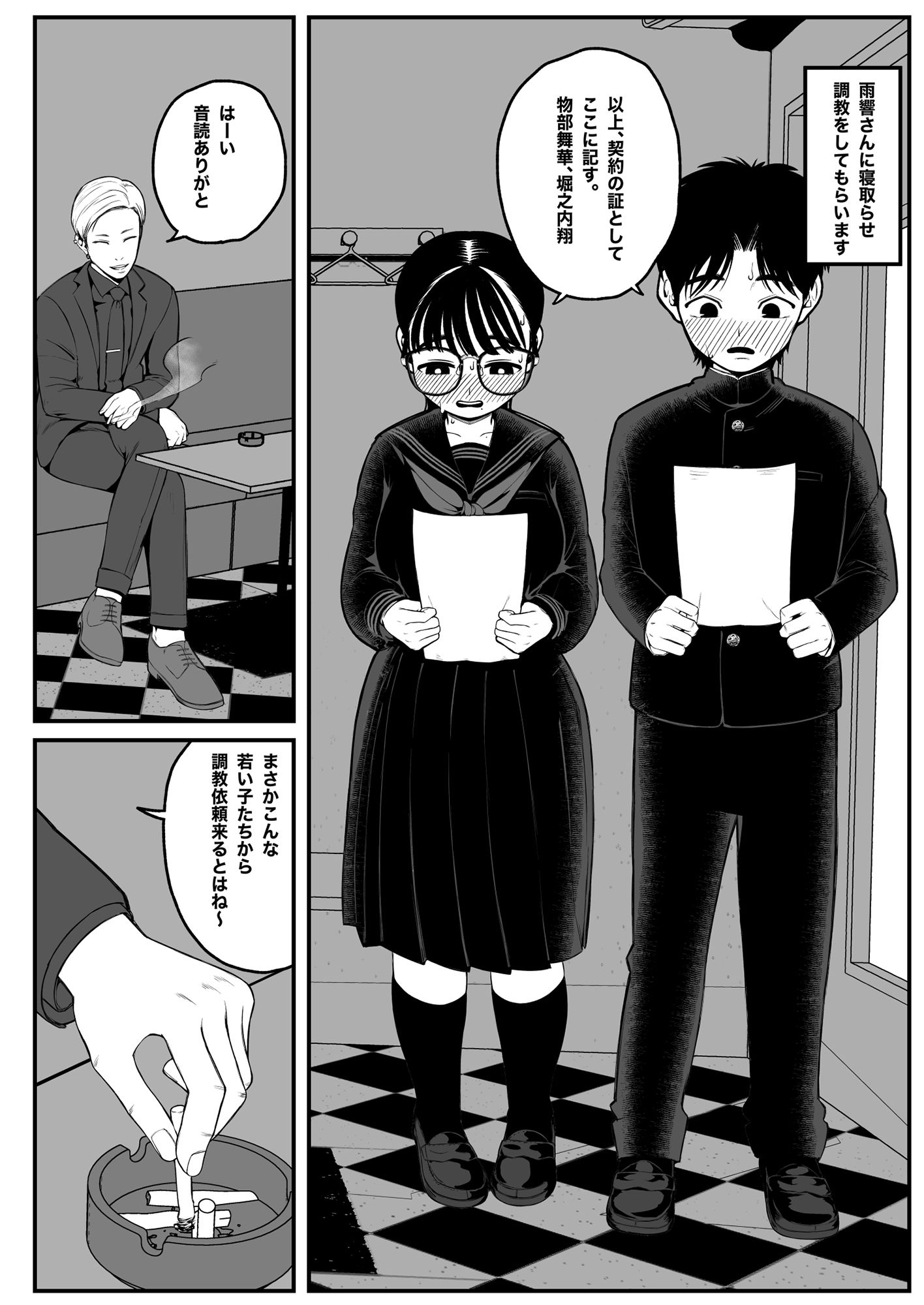 僕と彼女とご主人様の冬休み