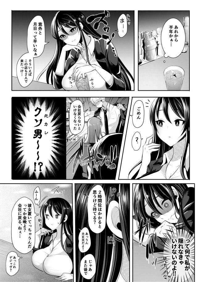 元カレの彼女を元カノの私が頂いちゃいました