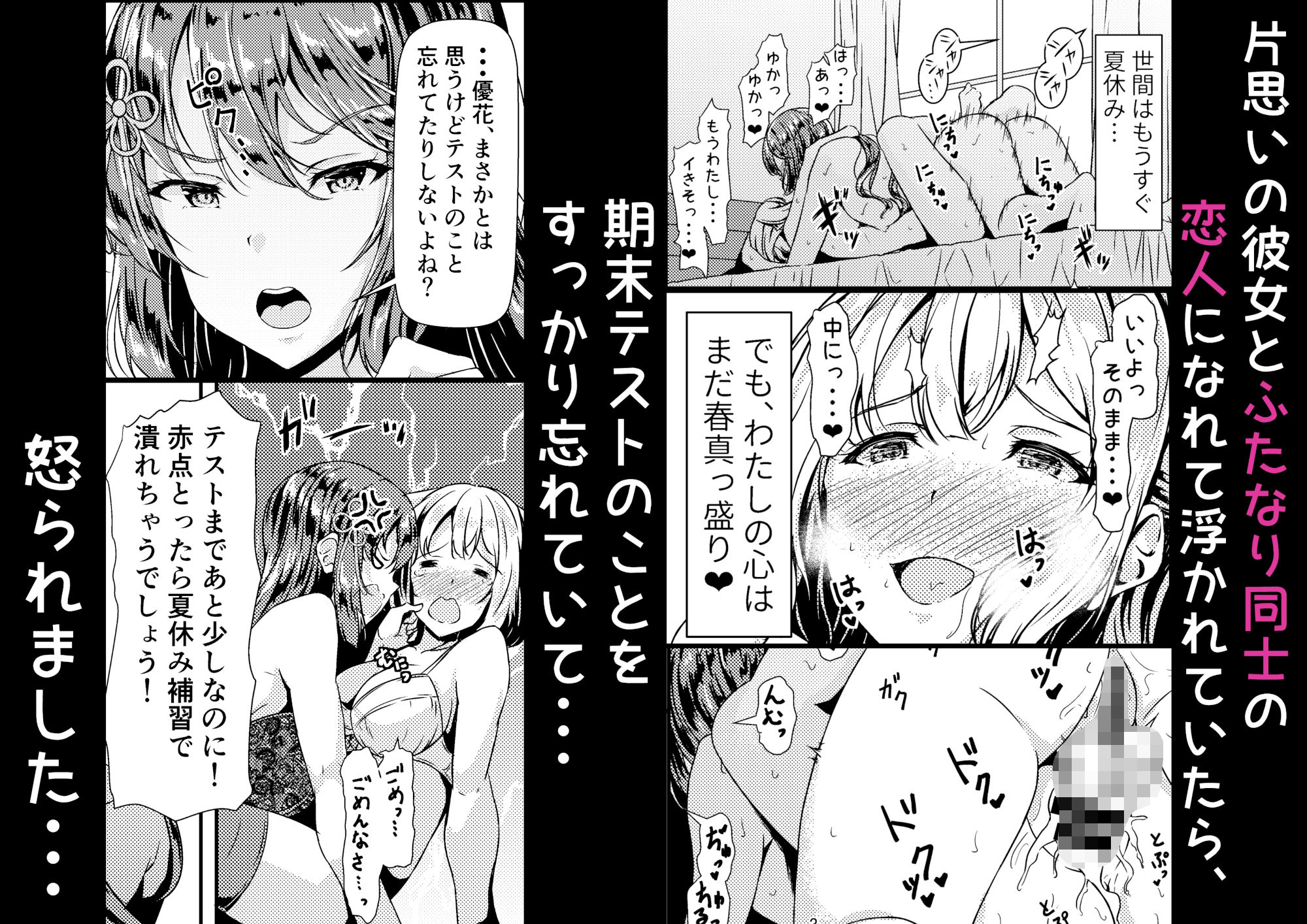 黒髪ロングふたなりちゃんと純愛セックスがしたいっ！PartII