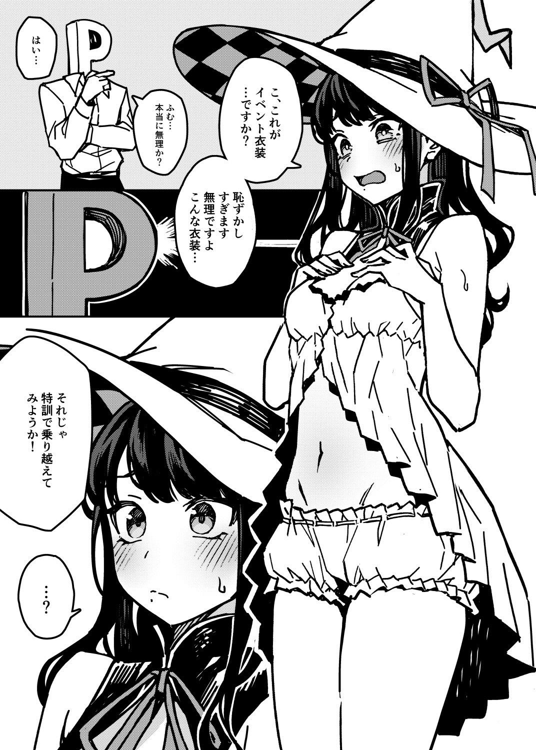 この魔女は恥ずかしがりやさん