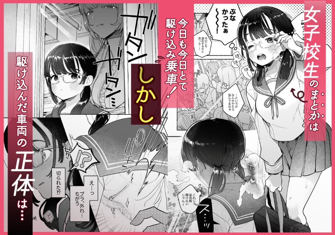 淫魔専用車両 J K百合痴幹線〜急行乳首絶頂行き〜