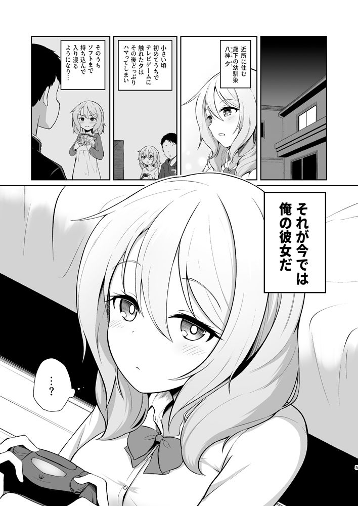 ゲーマー幼馴染彼女といちゃらぶえっち