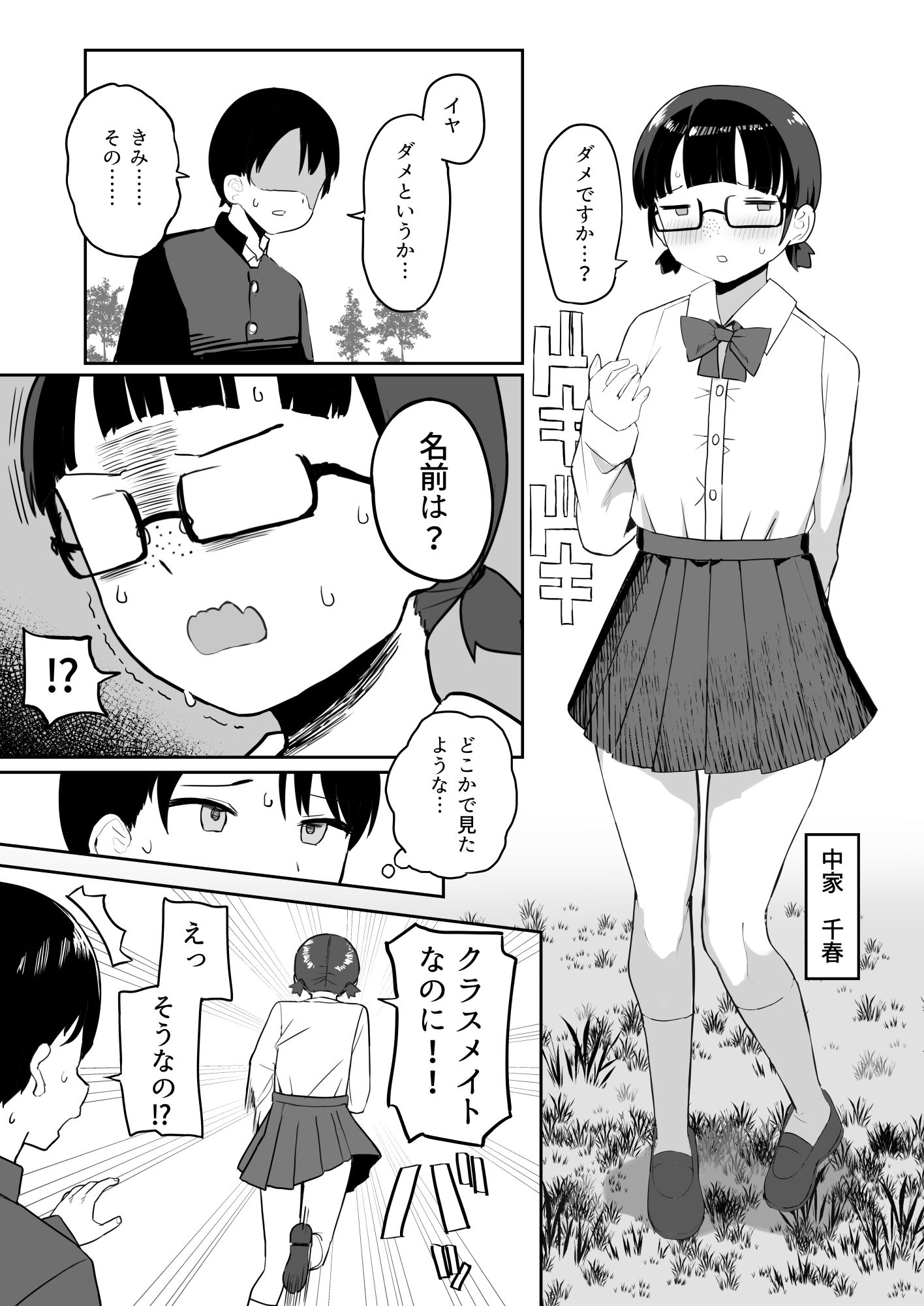 トイレの地味子さん