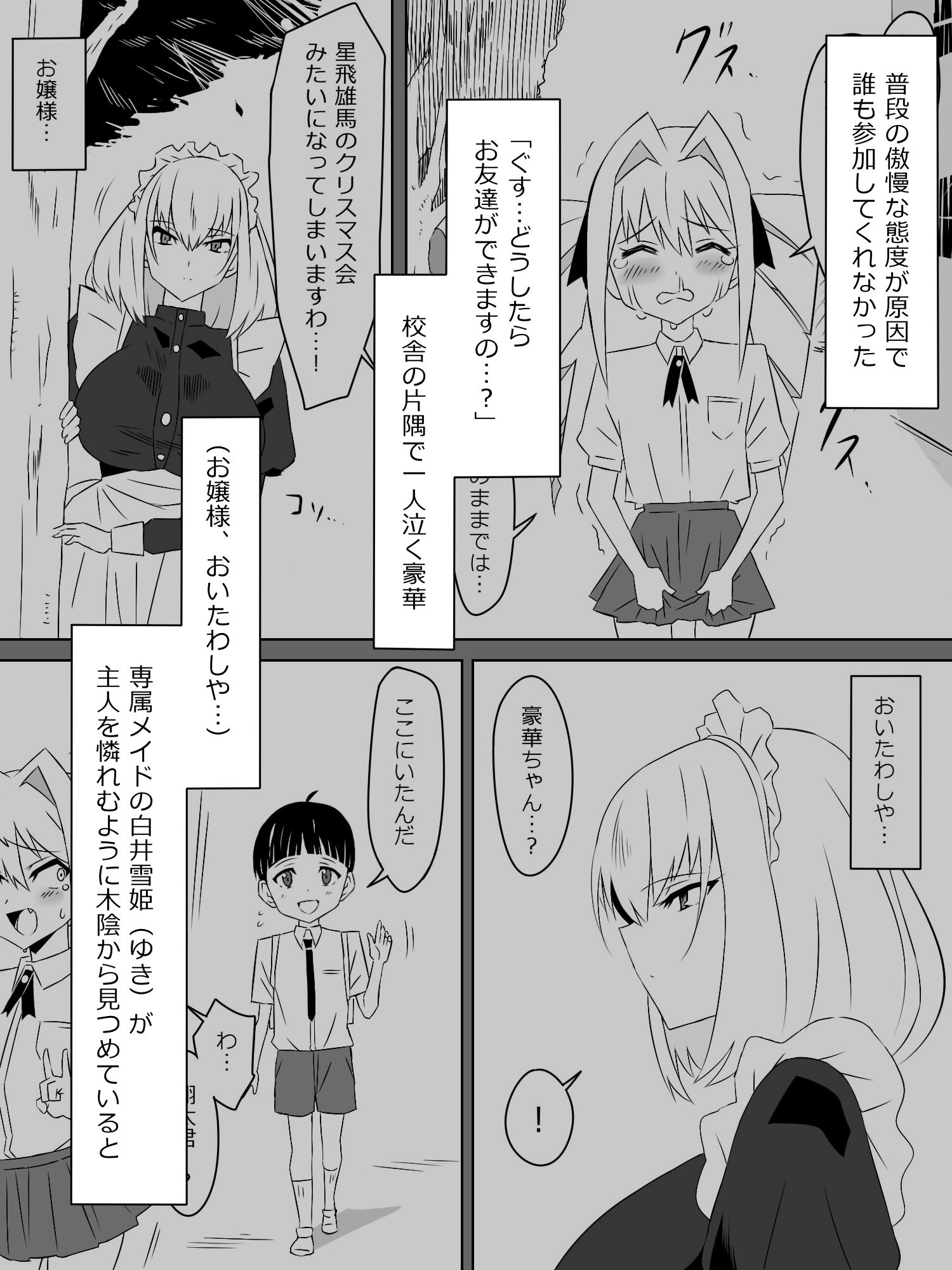 友達のメイドさんの大きなオッパイに誘惑されるショウタくん