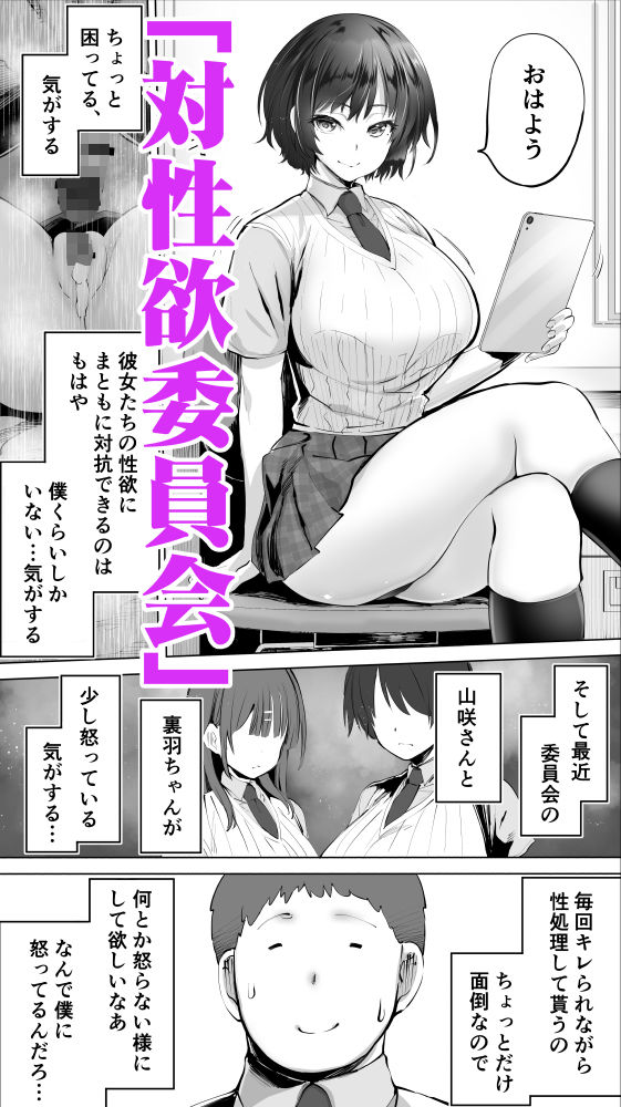 対性委のみんな嫉妬しないで…