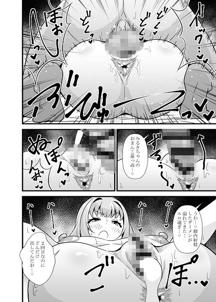 素直になれないみ〇きちゃん