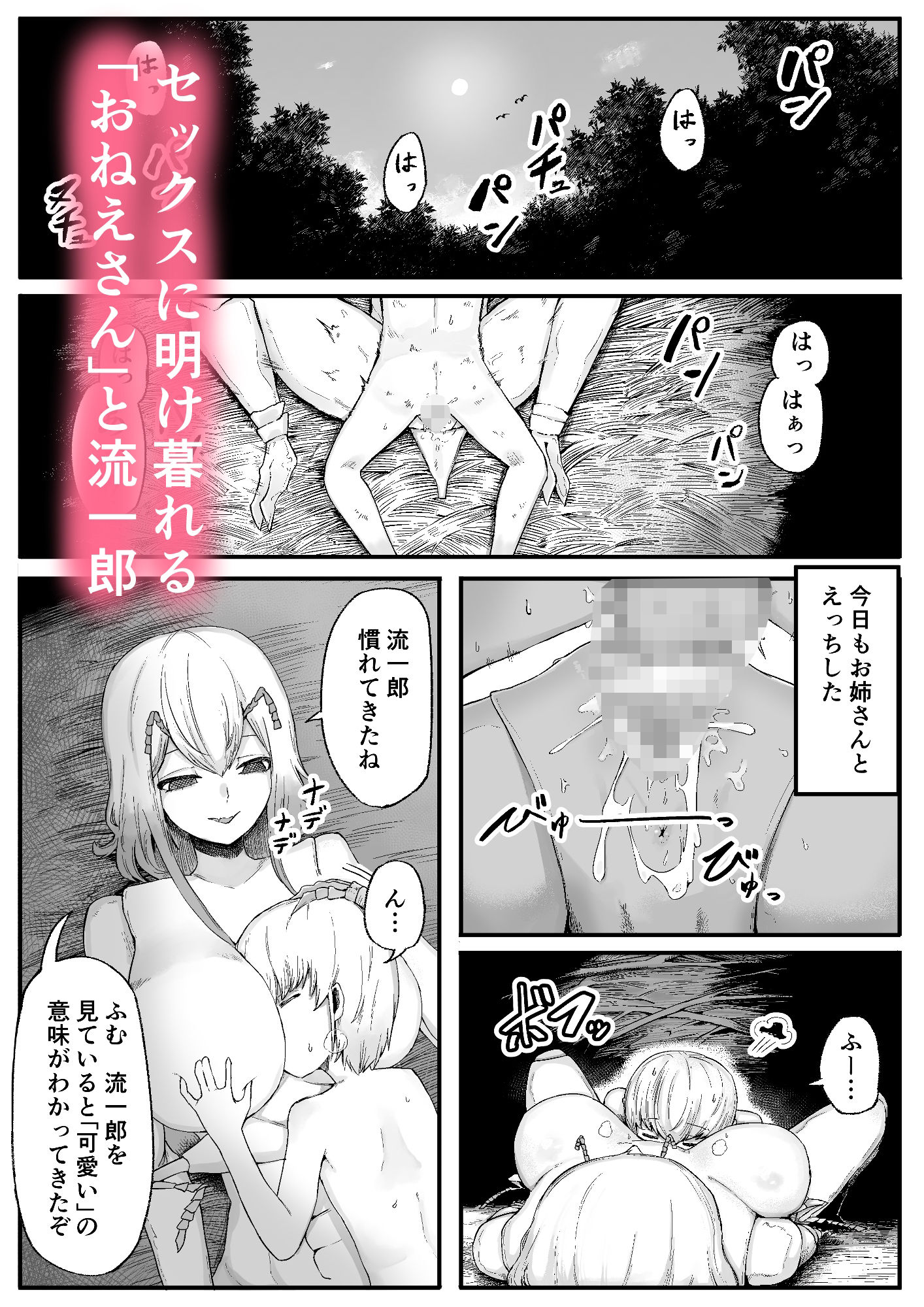 森の奥でおねえちゃんと2 女王候補ハーレム編