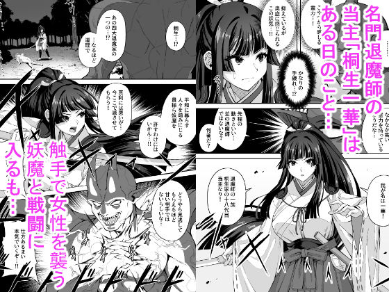 達人退魔師なら触手妖魔なんて敵じゃない