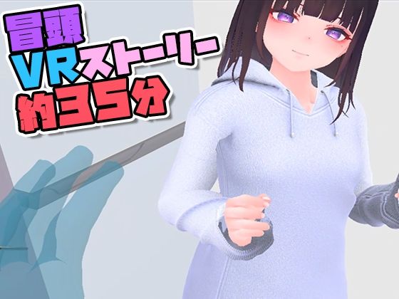 VR逆NTR