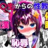 【総集編】〇〇生からの性教育 催●×羞恥×痴●（フルカラーイラスト等のおまけつき）