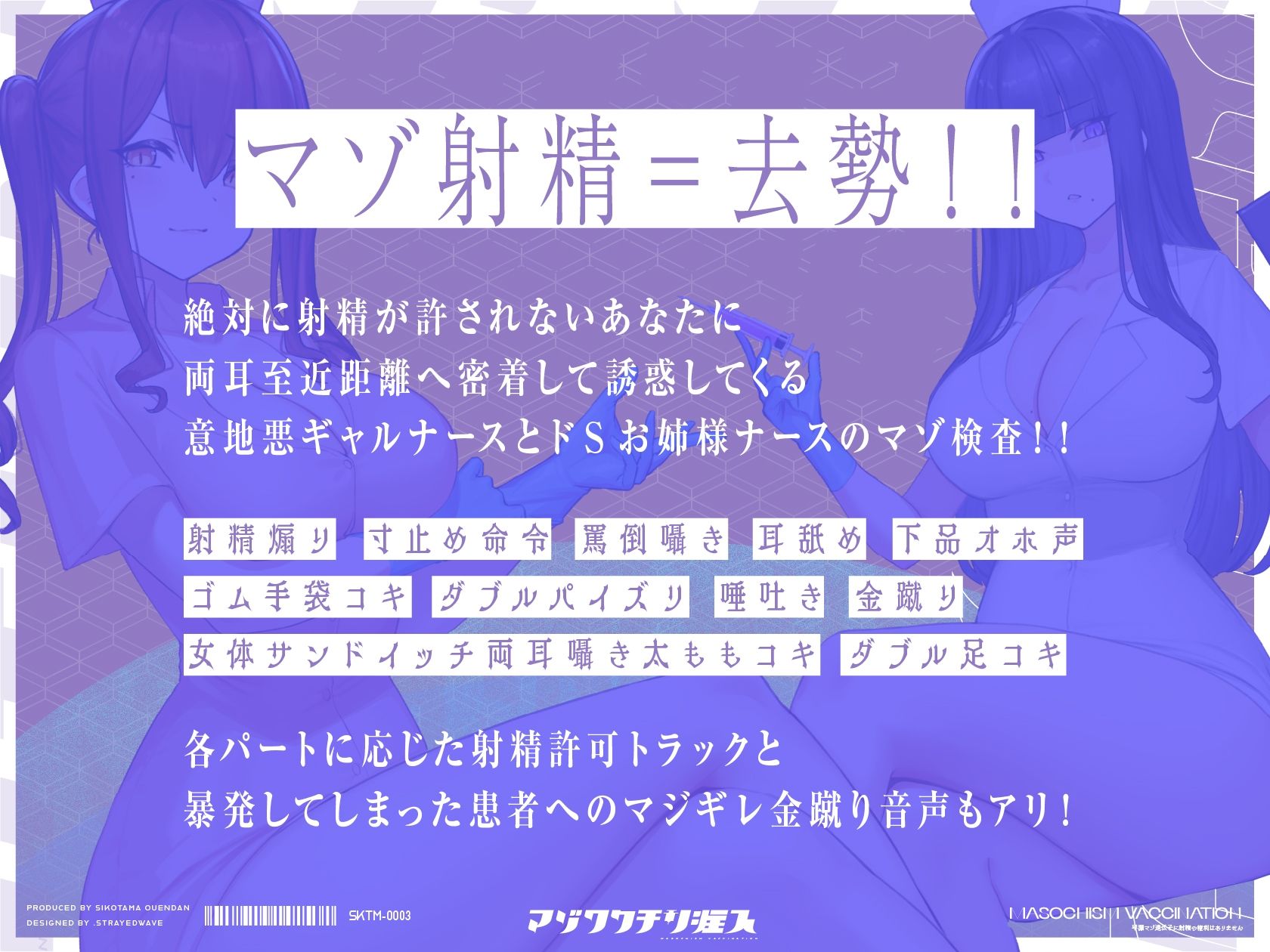 マゾワクチン注入〜早漏マゾ遺伝子に射精の権利はありません〜【KU100バイノーラル2時間超収録】