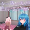 ムカつく隣人の美人姉妹を催●で犯る体験VR