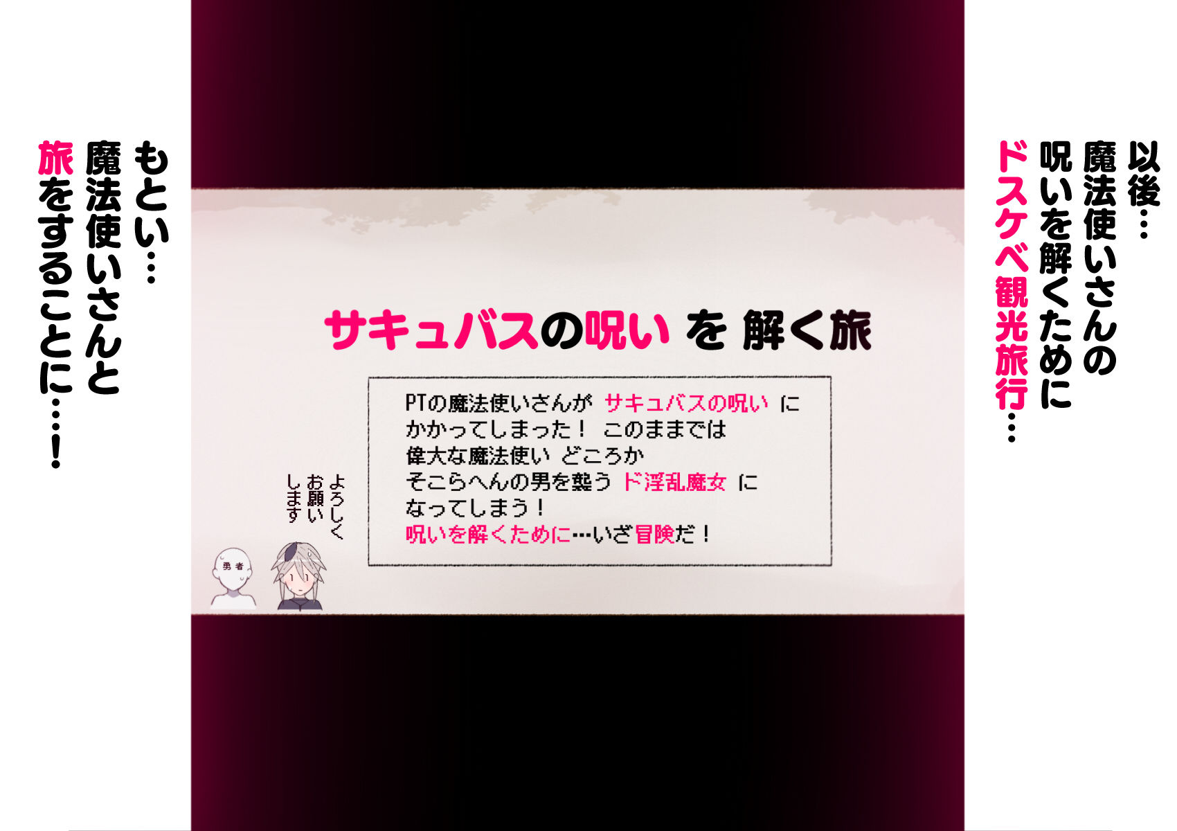 パーティーの魔法使いさんが サキュバスの呪いにかかってしまいました…。 ファンタジーのお姉さん達