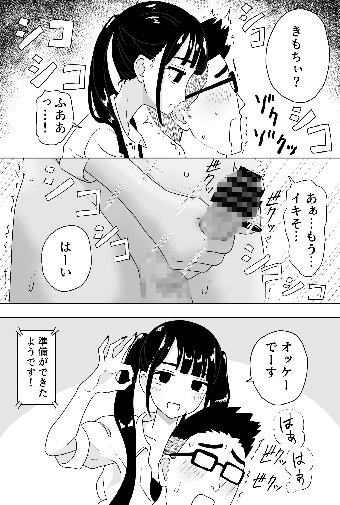 手コキカラオケ2