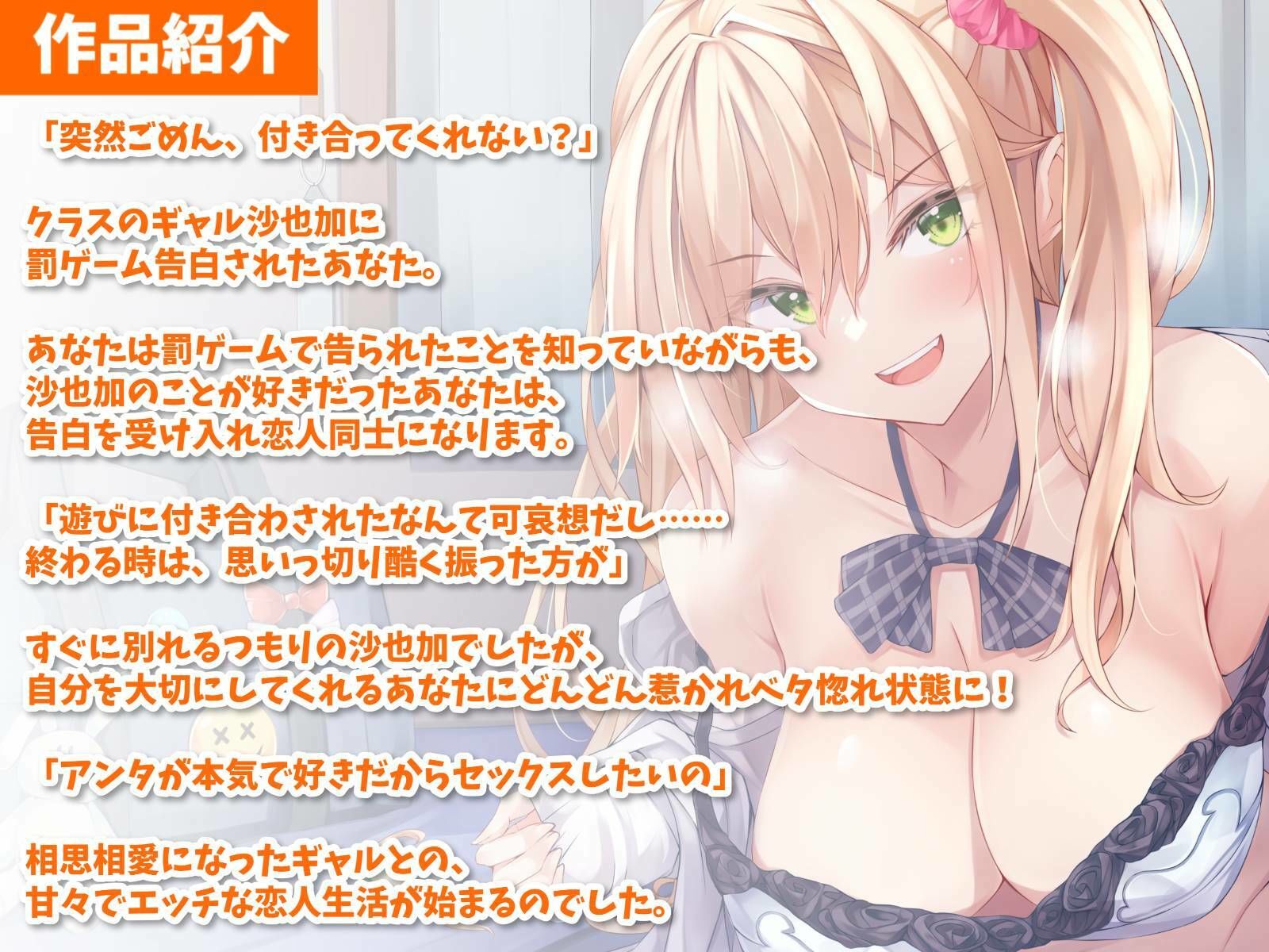 罰ゲームで告白してきたギャルにベタ惚れされた話-本気で好きだからセックスしたいの