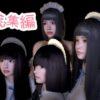 メイドさんの動画 総集編 6本セット