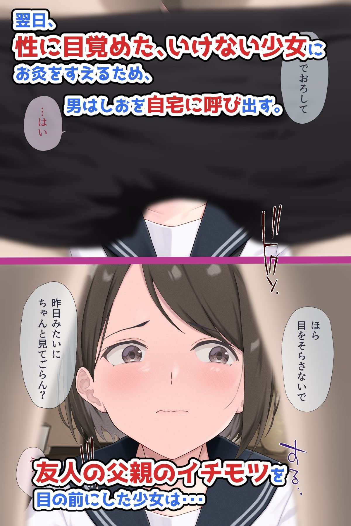 娘の友だちは性に目覚めたばかりでHに興味津々？