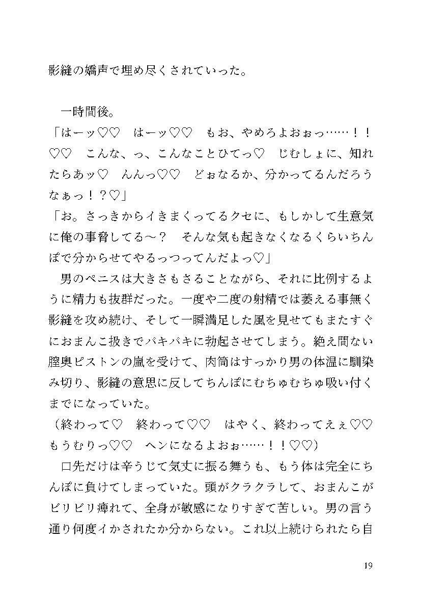 【小説】アイドル性奴●化調教-朔宮影縫の場合-