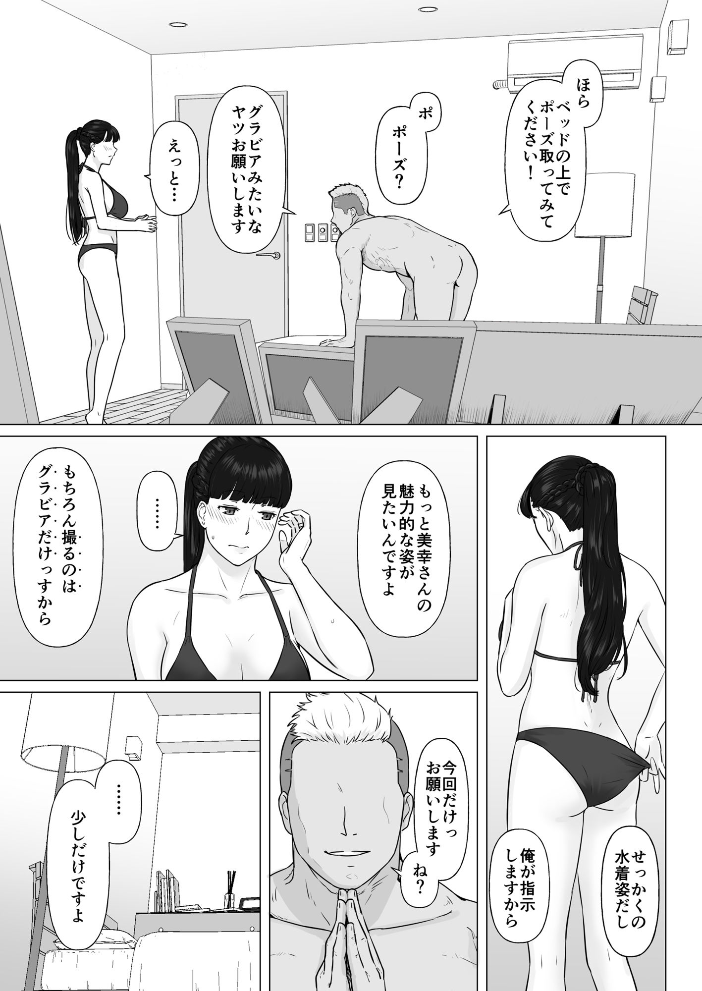 カッコウの日 托卵された妻 其の2