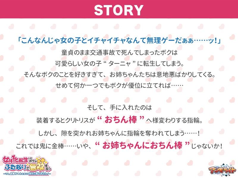 女体化転生したボクはふたなりで無双する！？〜でも、お姉ちゃんたちには絶対に勝てません！〜