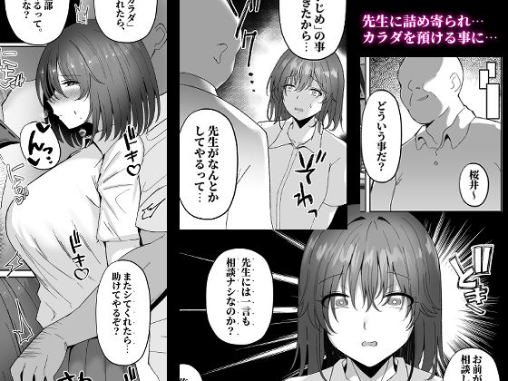 ねとられ〜黒髪娘の受難〜