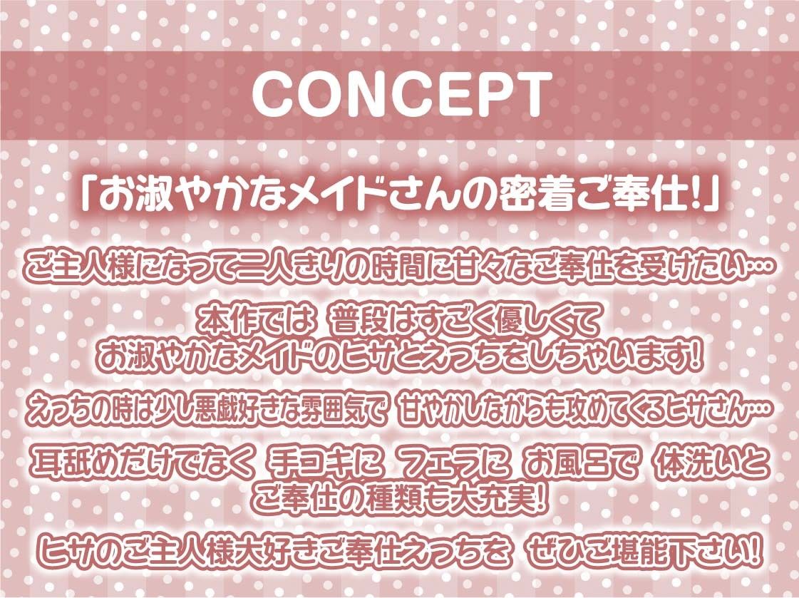 いつもはお淑やかな耳舐め密着メイドさん【フォーリーサウンド】