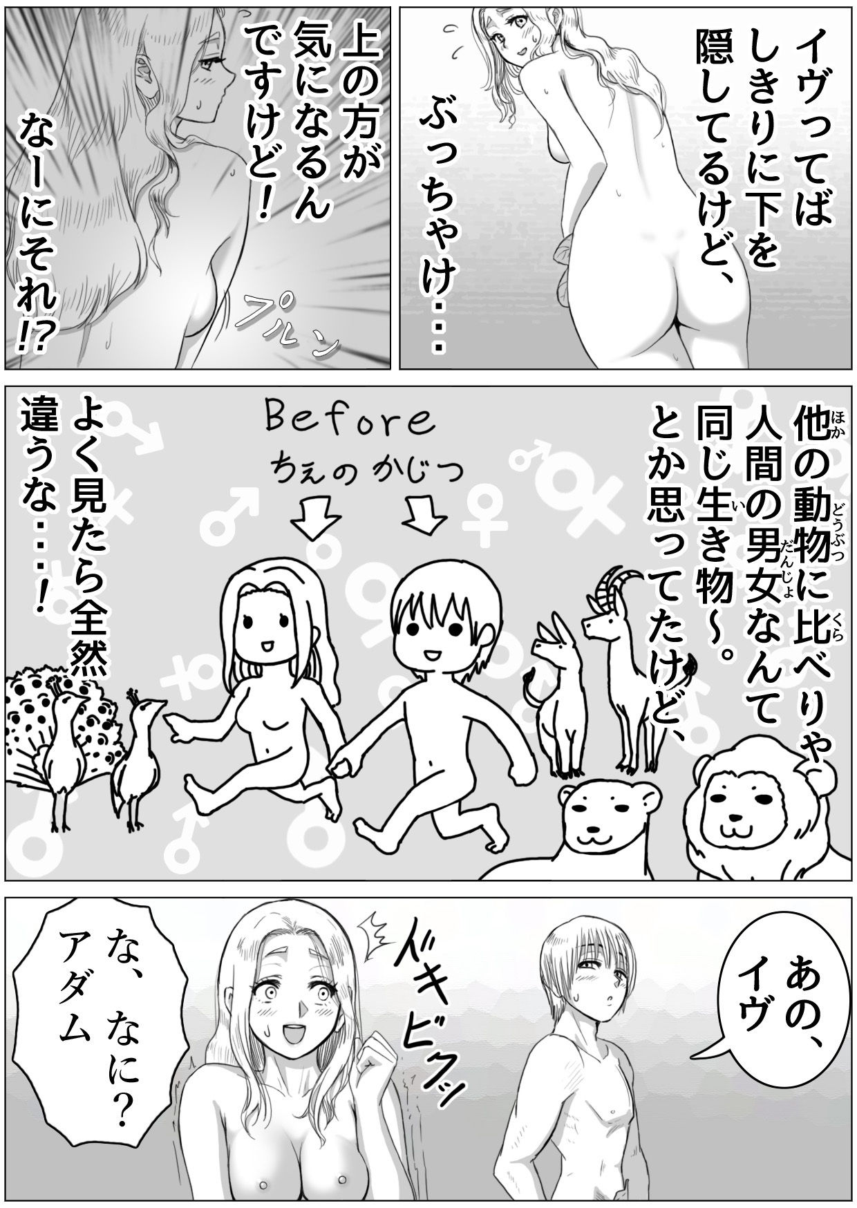 僕と彼女と彼女のおっぱい-1