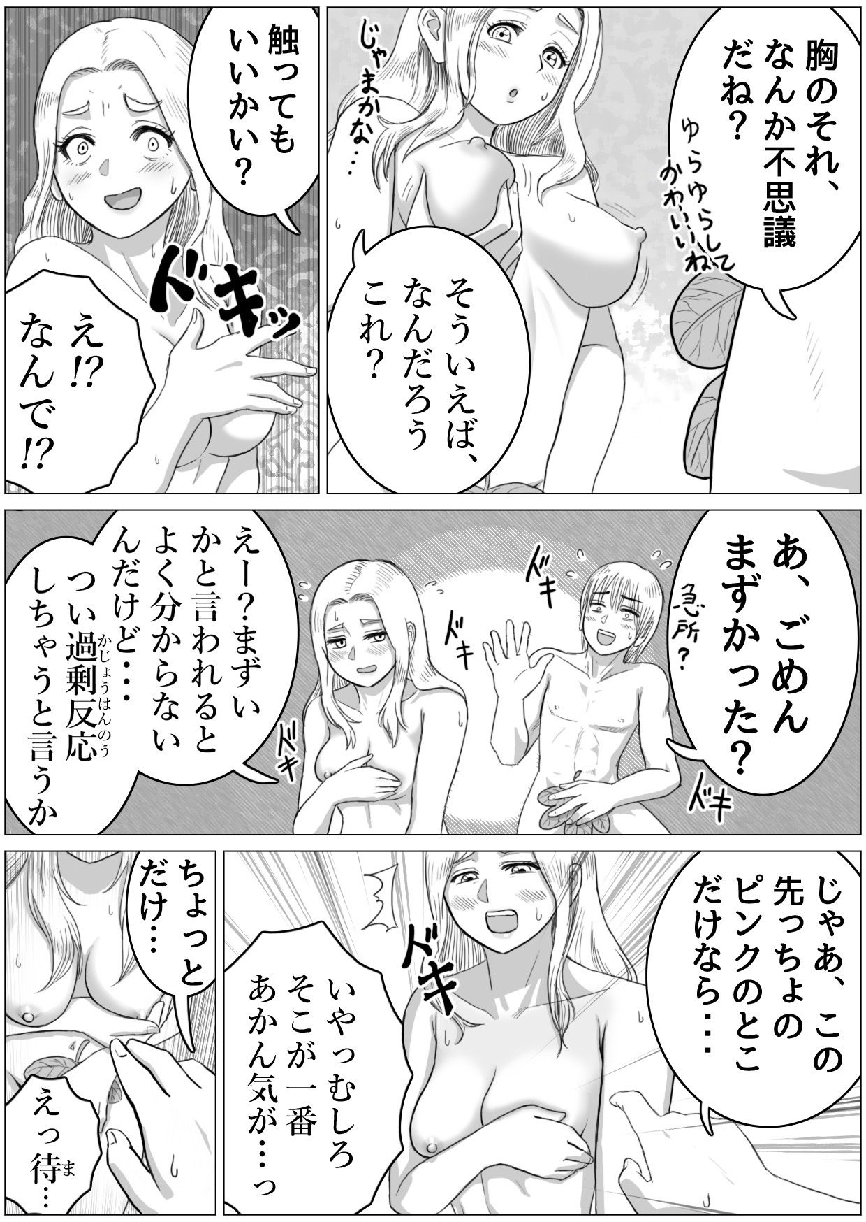 僕と彼女と彼女のおっぱい-1