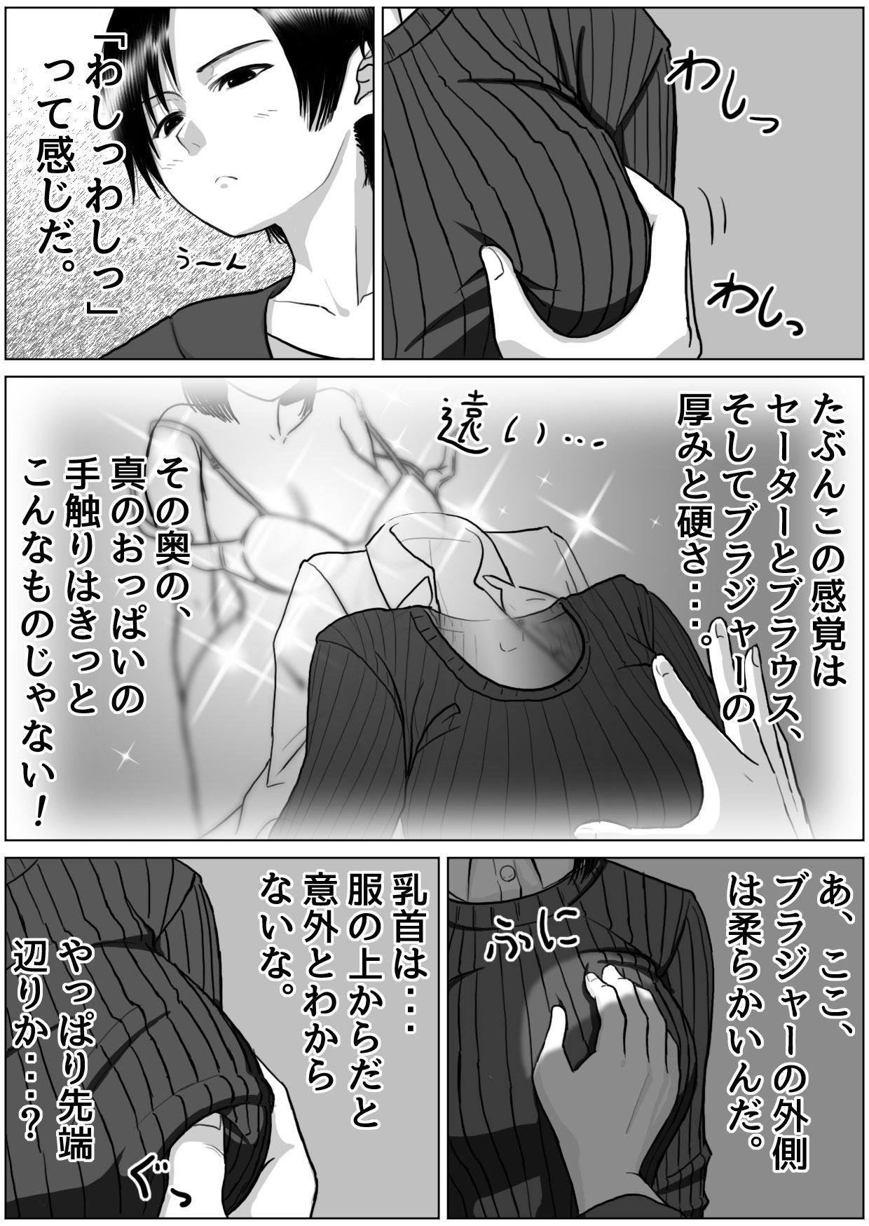 僕と彼女と彼女のおっぱい-1