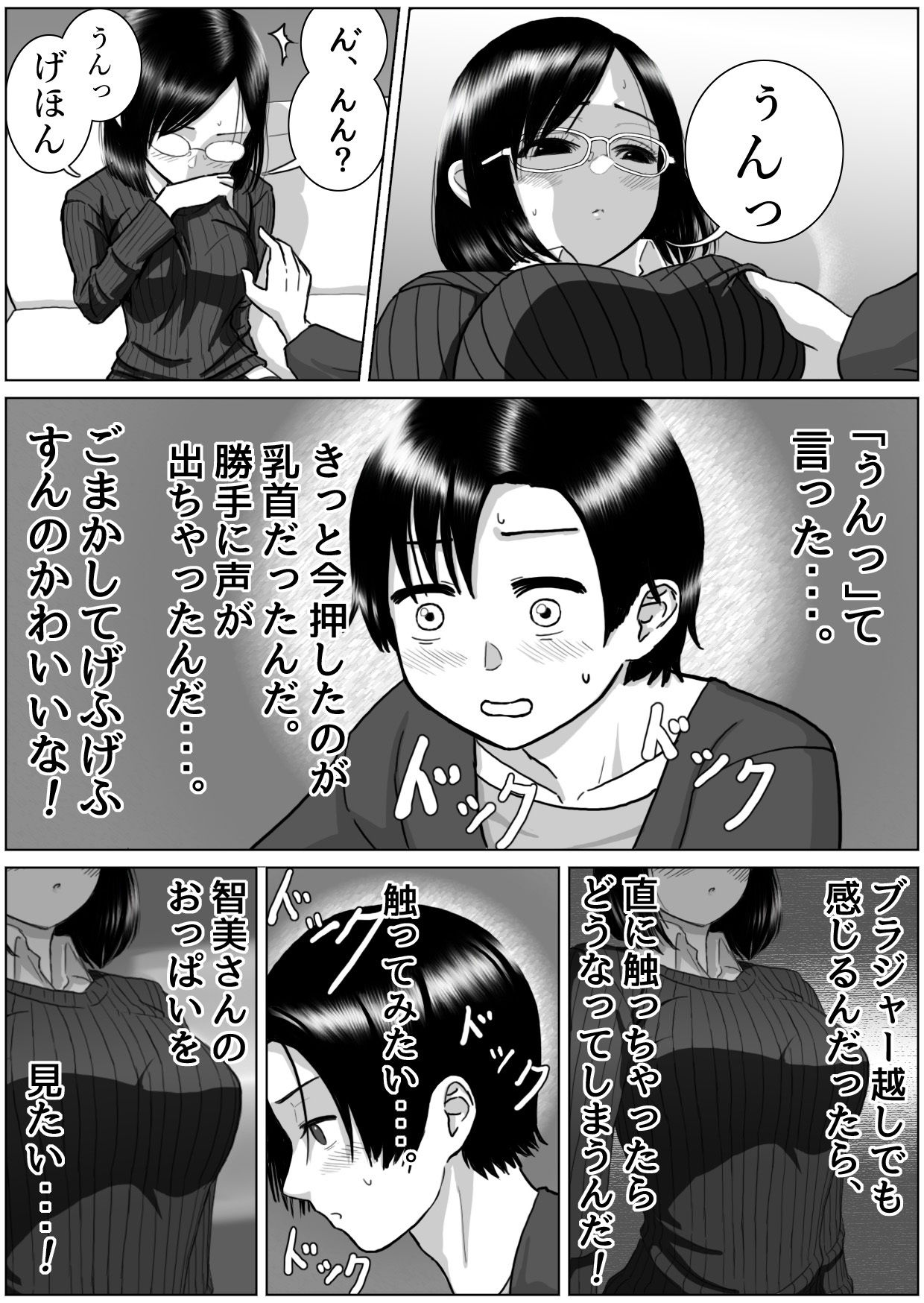 僕と彼女と彼女のおっぱい-1