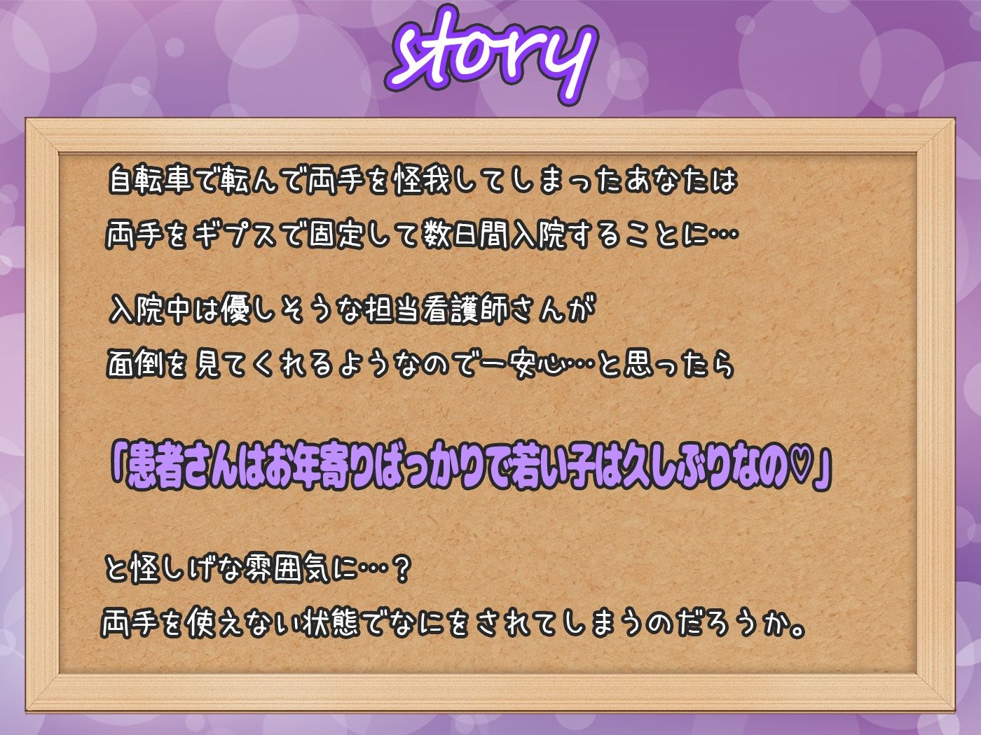 病院の優しそうな看護師さんは実は寸止め大好きなドS痴女でした 〜身動きが取れない俺と中出しセックスしちゃいます〜