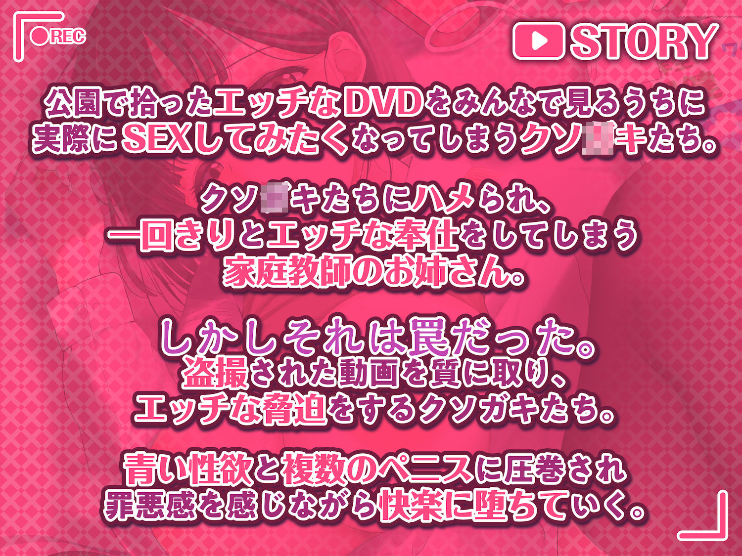 AVごっこ〜親ガチャに当たったクソ○キたちに弱みを握られ犯●れる家庭教師のお姉さん〜