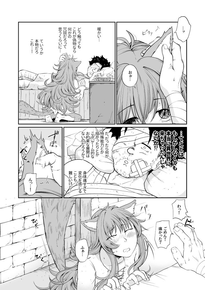 ケモ耳娘とゼロから性活