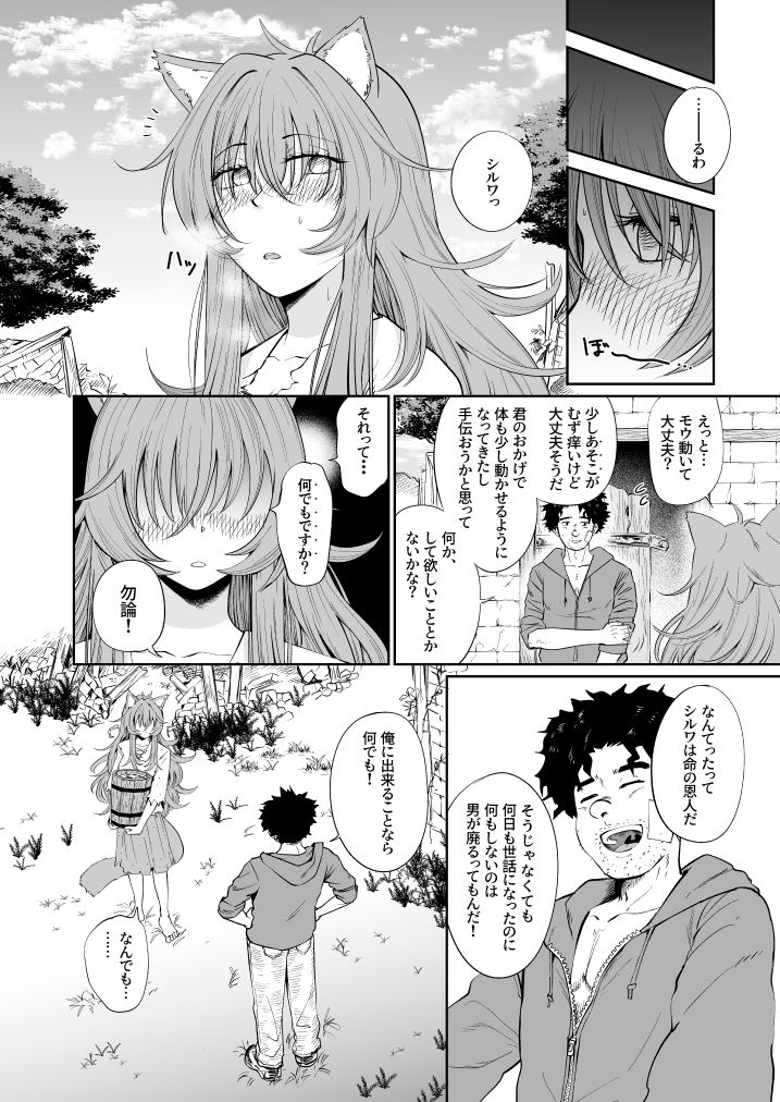 ケモ耳娘とゼロから性活