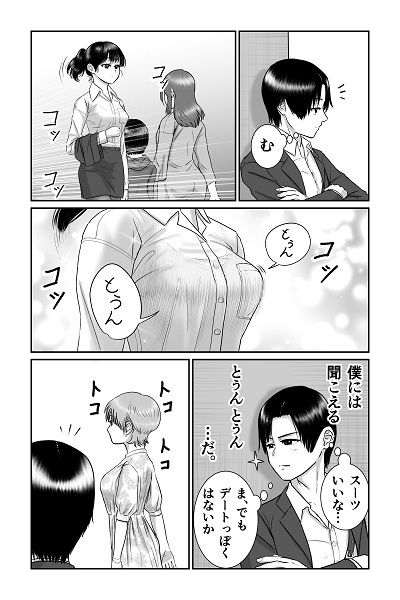 僕と彼女と彼女のおっぱい‐2