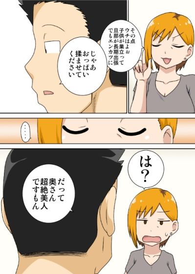 おだてられ妻