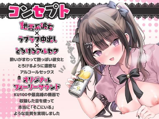 「まだ帰りたくないのっ…」地雷系彼女とお泊まりえっちで酔い潰れっ！【ASMRボイスドラマ版】