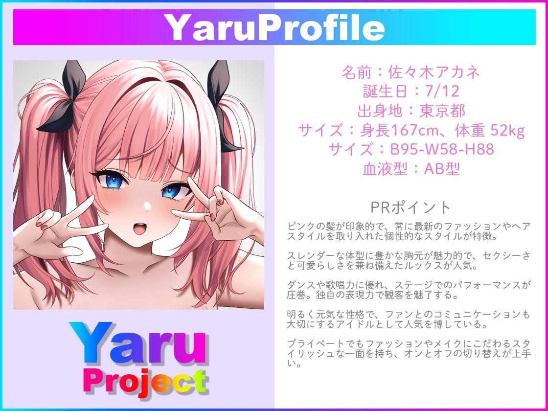 YaruProject ヤレるアイドルセックスオーディション